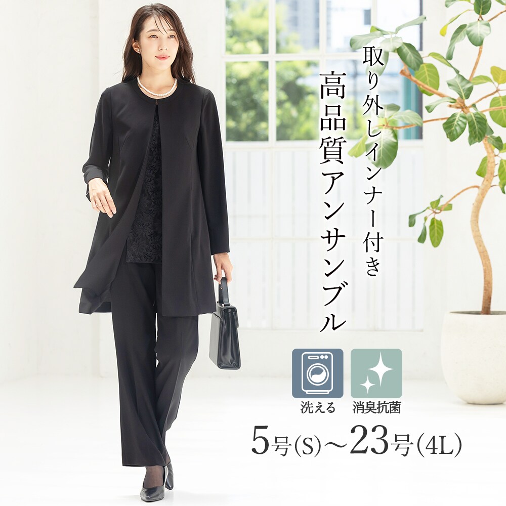 アッドルージュ ブラックフォーマル 喪服 礼服 レディース パンツセット 5号 アッドルージュ（Addrouge）/【洗える / 抗菌消臭】 喪服