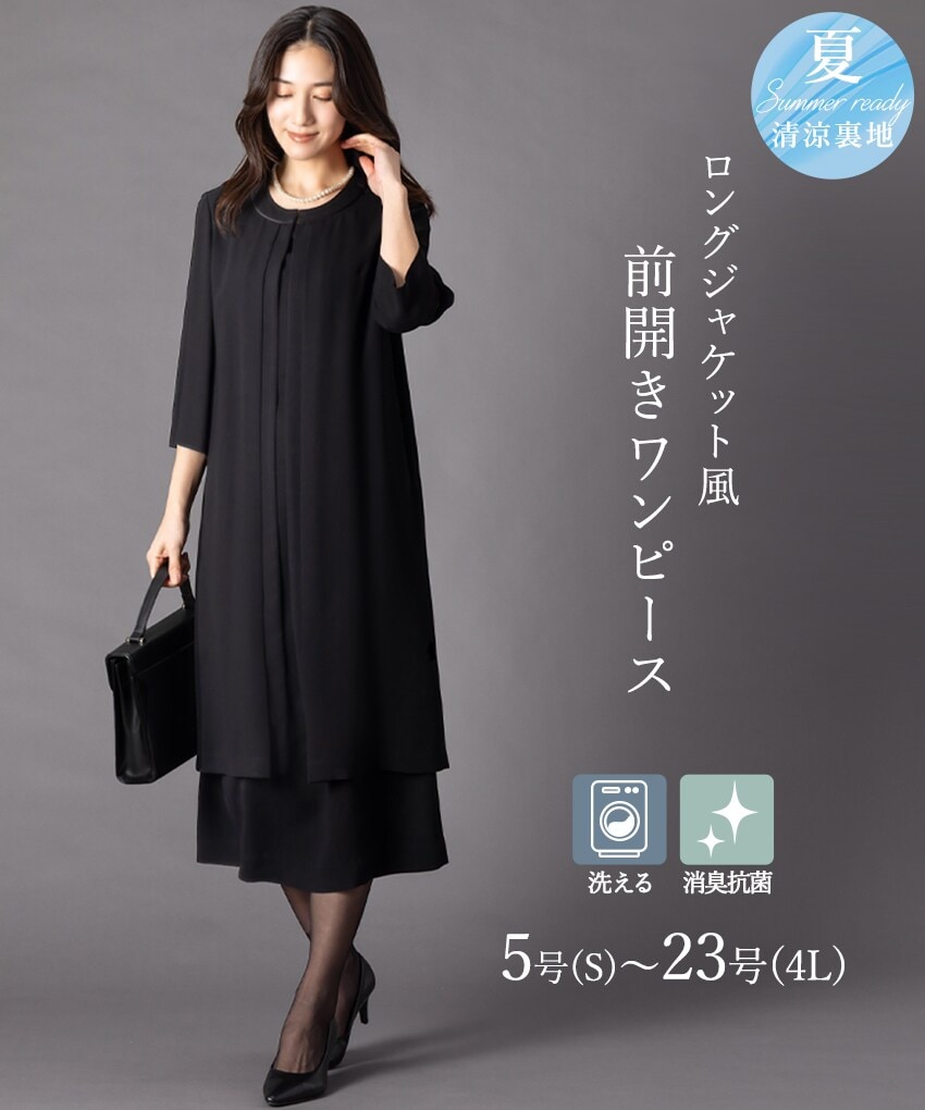 洗える / 抗菌消臭】 喪服 礼服 ブラックフォーマル ワンピース 5号