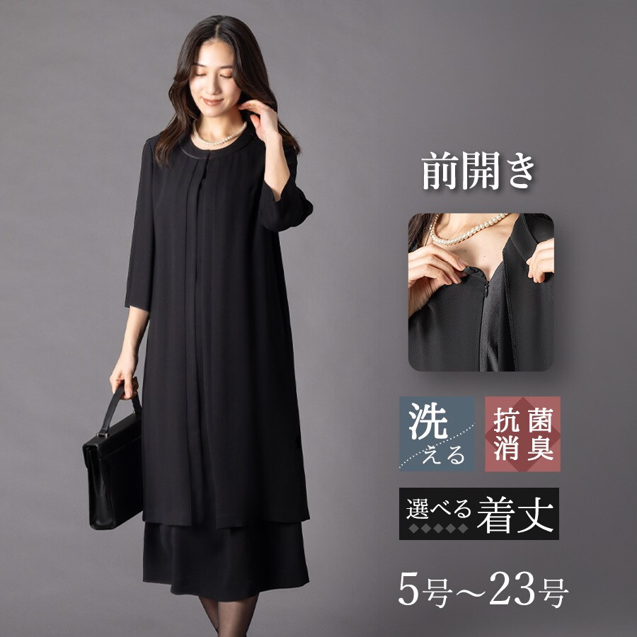 洗える / 抗菌消臭】 ブラックフォーマル 喪服 レディース 着丈が