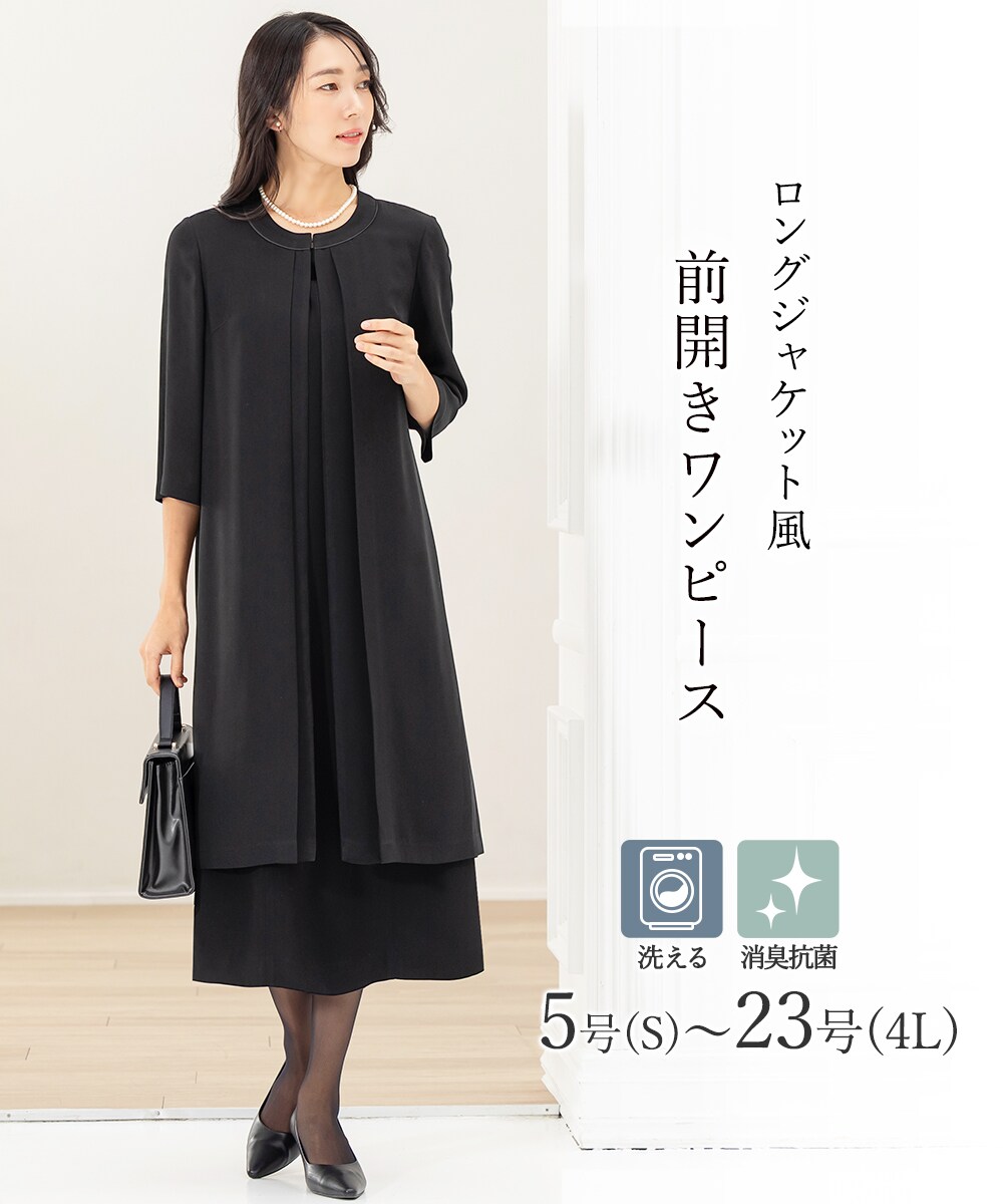 洗える / 抗菌消臭】 喪服 ブラックフォーマル 礼服 着丈が選べる 5号