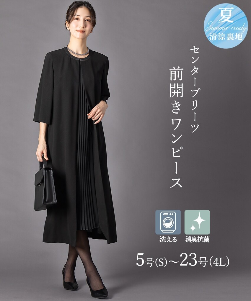 洗える / 抗菌消臭】 喪服 礼服 ブラックフォーマル ワンピース 5号