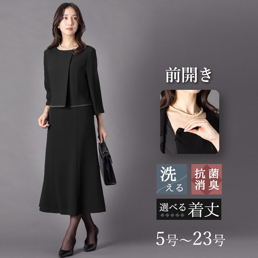 洗える / 抗菌消臭】 ブラックフォーマル 喪服 レディース 着丈が