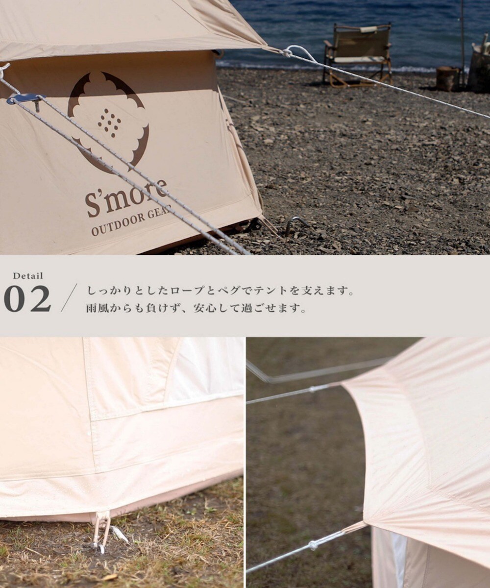 S'more /Bello 400】 撥水加工ポリコットンベル型テント/ 5～6名用