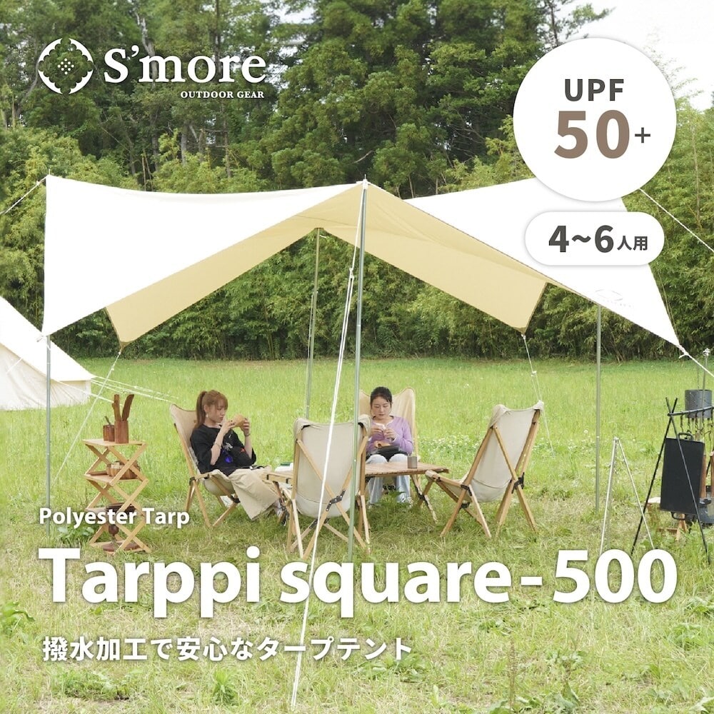 S'more / Tarppi square-500 】 タープテント | スモア(S'more