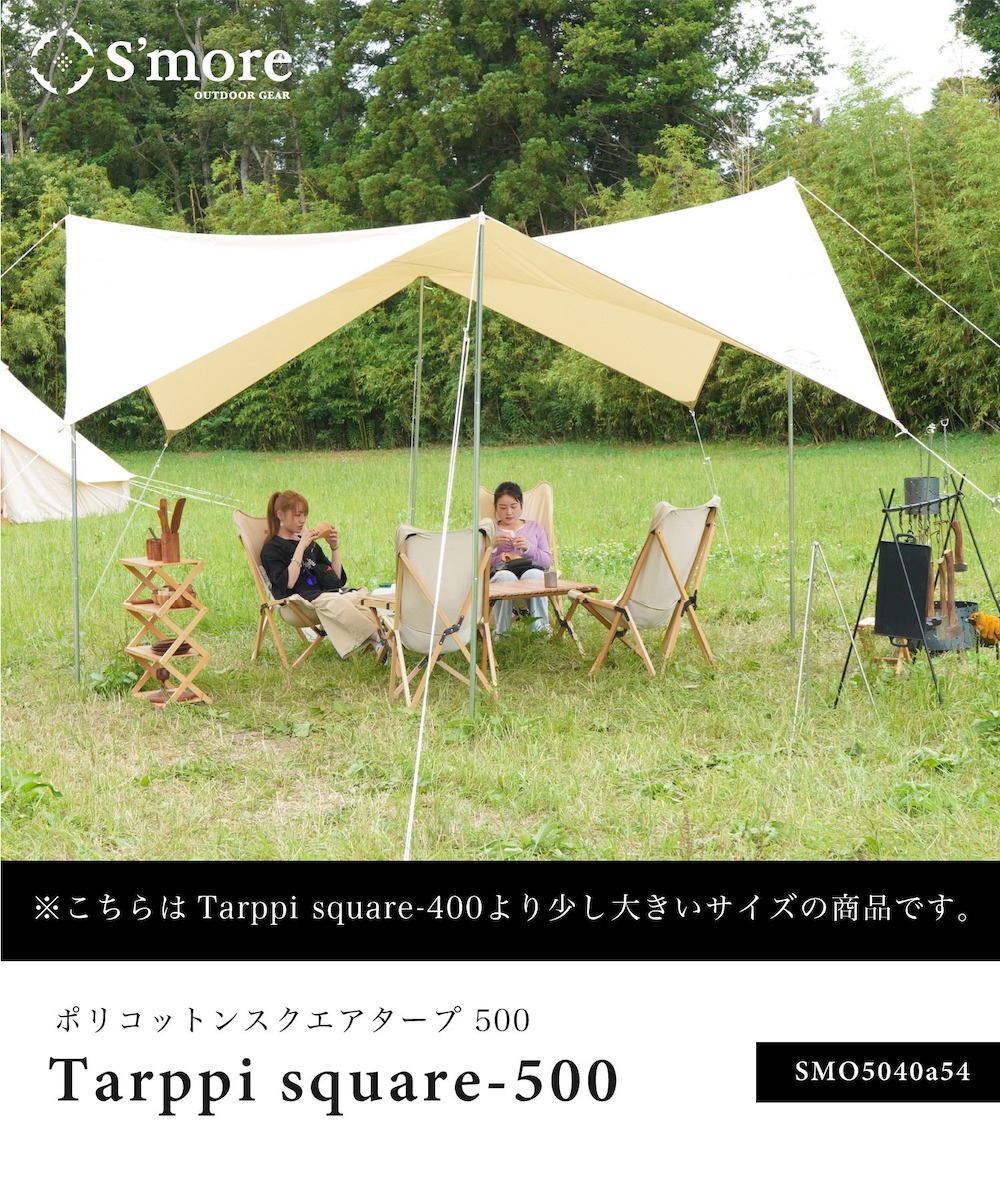 S'more / Tarppi square-500 】 タープテント | スモア(S'more