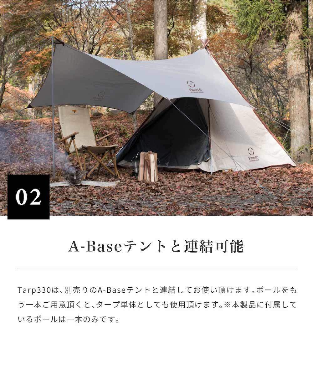A-Base tent Tarp 420 】A-Baseテントタープ420 – 【公式】S'more（スモア）
