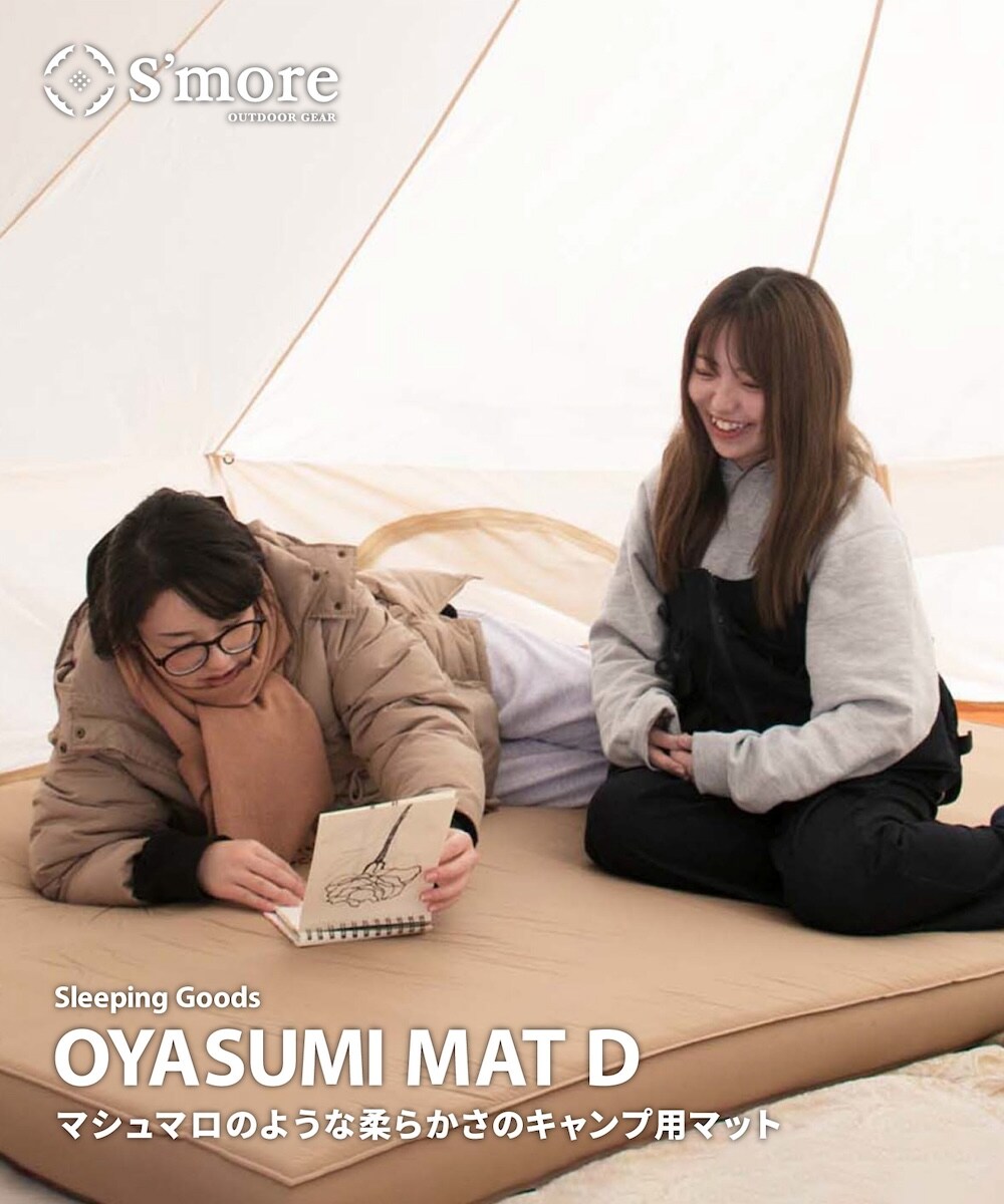 S'more☆OYASUMI MAT M (ダブルサイズ) 】キャンプ マット | スモア(S