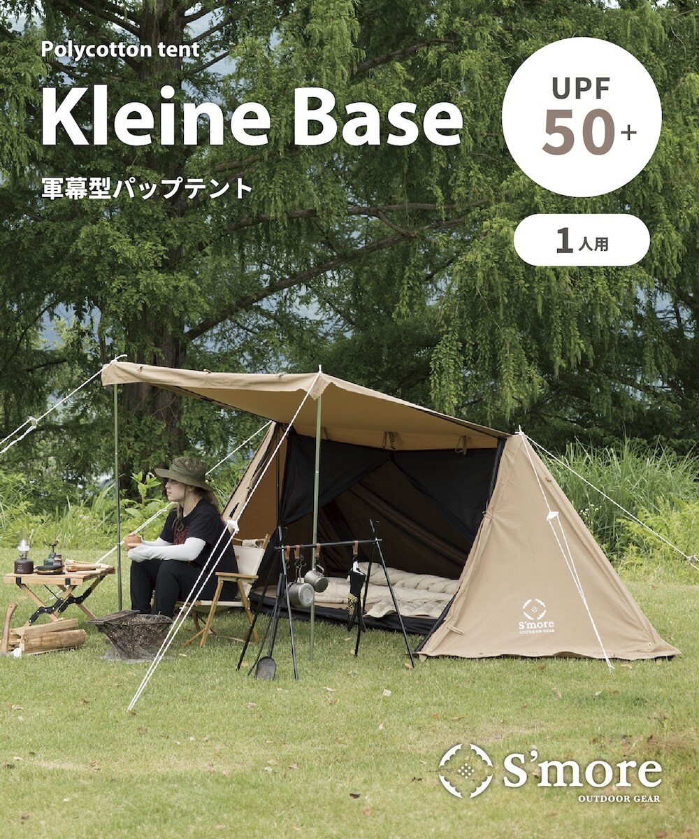 Kleine Base 】 クライネベース ポリコットン パップテント | スモア(S