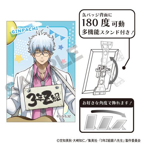 3年Z組銀八先生 アート缶バッジ 坂田銀八 文化祭準備 | クラックス 