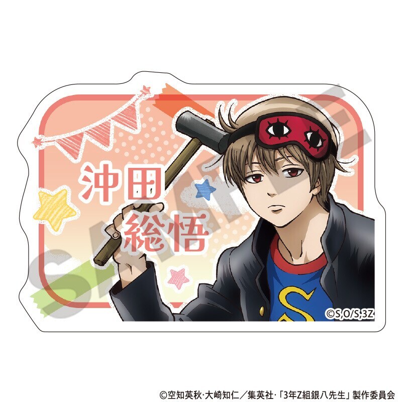 3年Z組銀八先生 アクリルネームバッジ 沖田総悟 文化祭準備