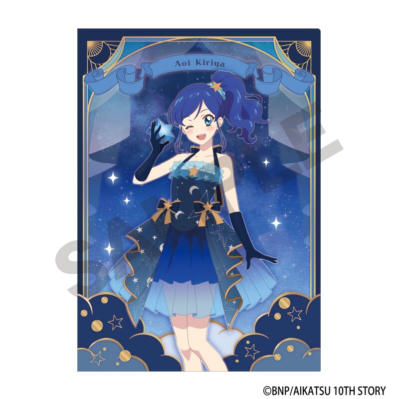 アイカツ　霧矢あおい　20枚 アイカツ！ シングルクリアファイル 霧矢あおい 星空ドレス