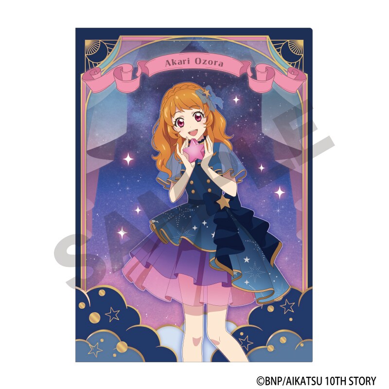アイカツ！ シングルクリアファイル 大空あかり 星空ドレス