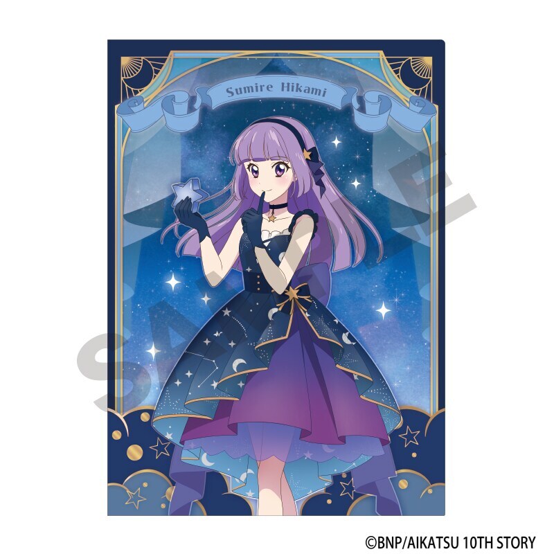 アイカツ！ シングルクリアファイル 氷上スミレ 星空ドレス