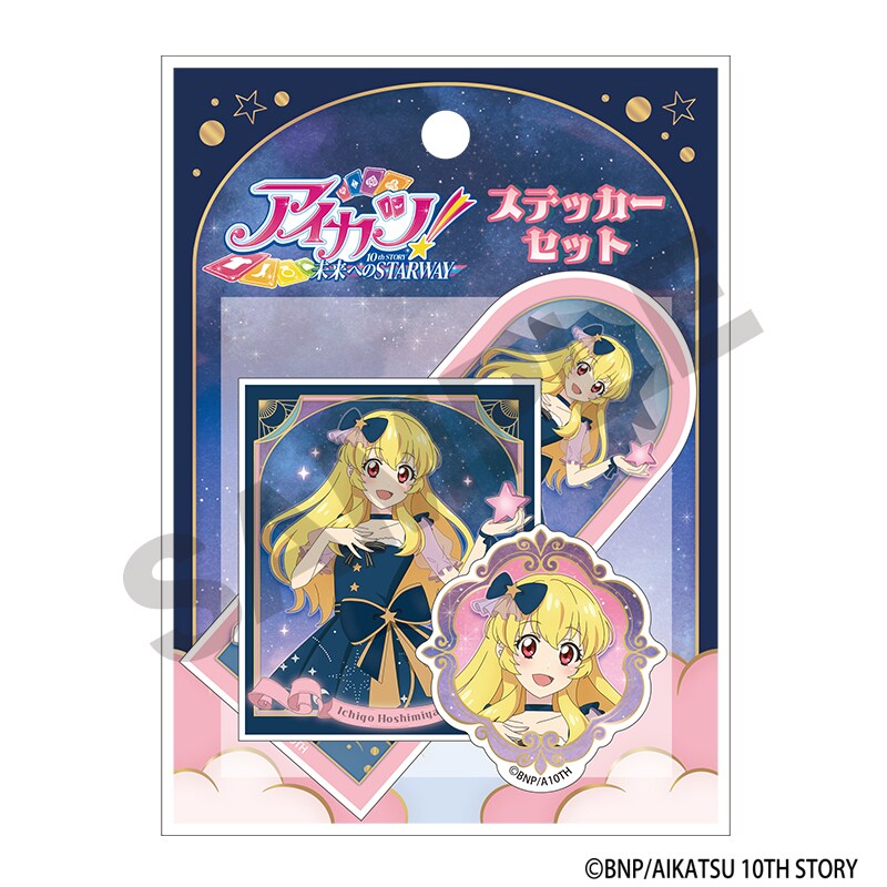 アイカツ！ ステッカーセット 星宮いちご 星空ドレス | クラックス