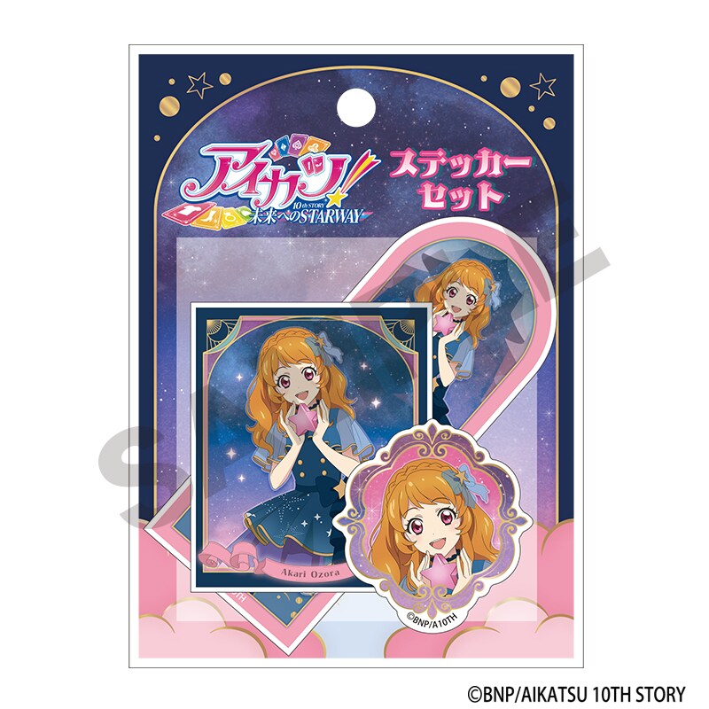 アイカツ！ ステッカーセット 大空あかり 星空ドレス | クラックス