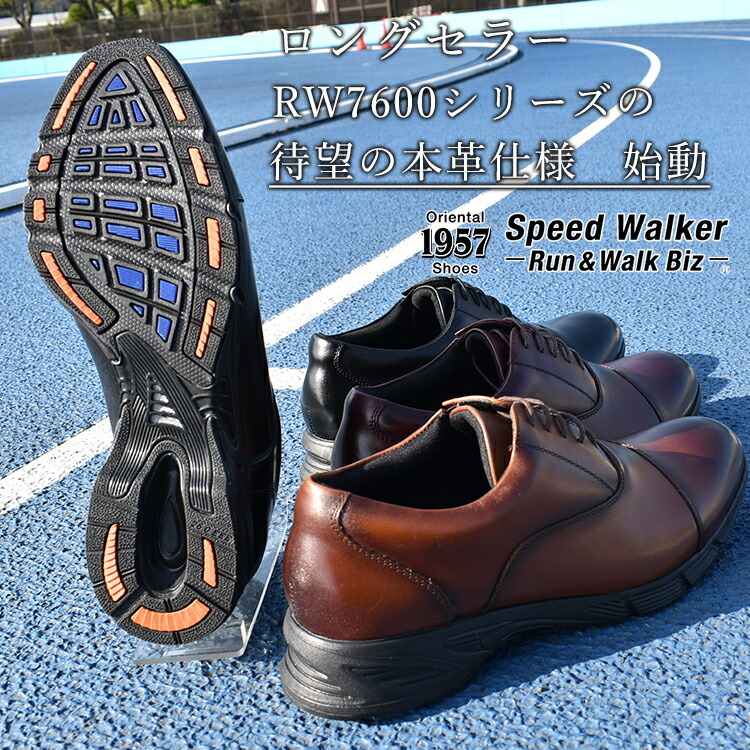 SpeedWaker 本革 走れるビジネスシューズ 内羽根 ストレートチップ