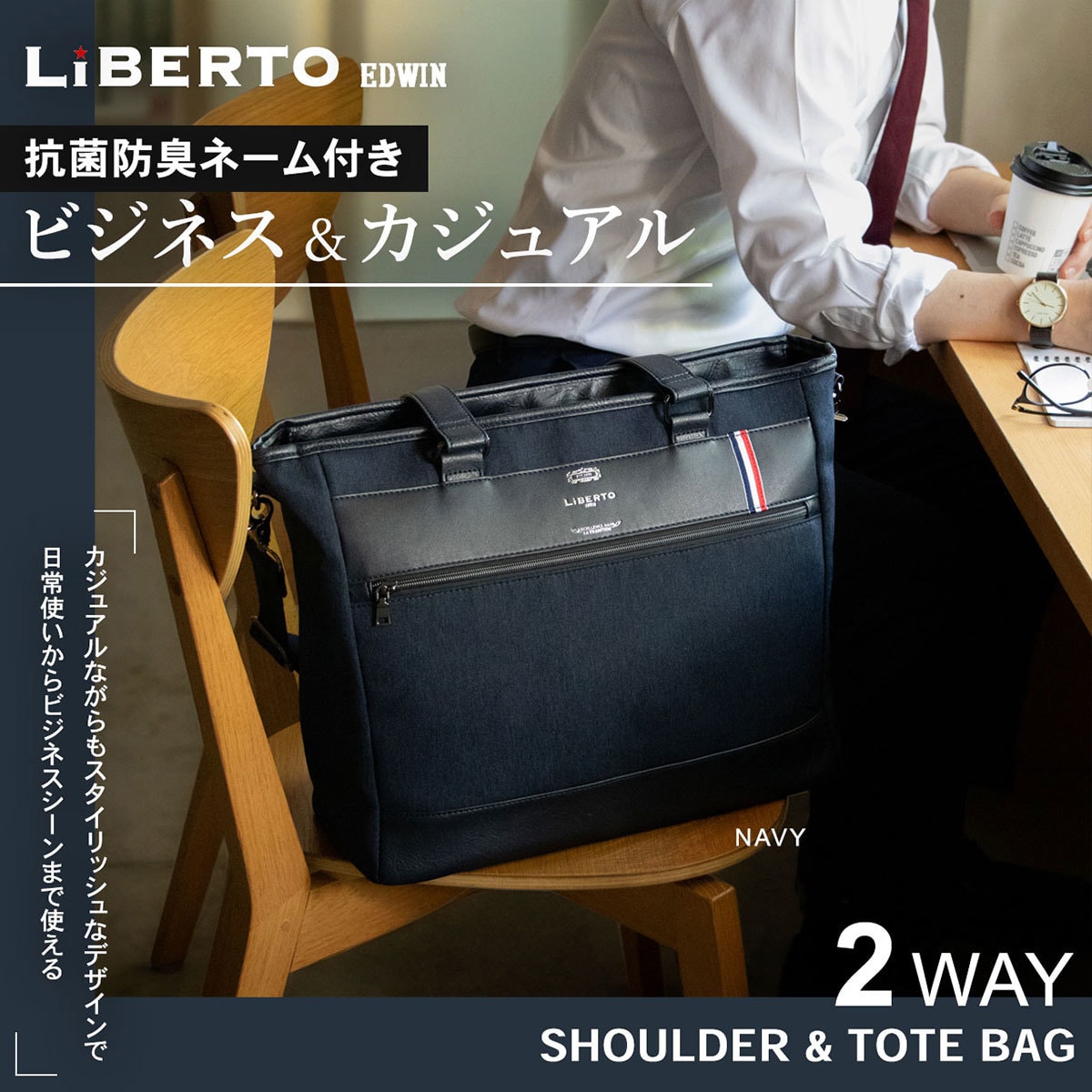 リベルト エドウィン（LIBERTO EDWIN）/【2トーンカラーの切替と配色】 トートバッグ ショルダー 2トーンカラーの切替と配色】 トートバッグ ショルダー | リベルト