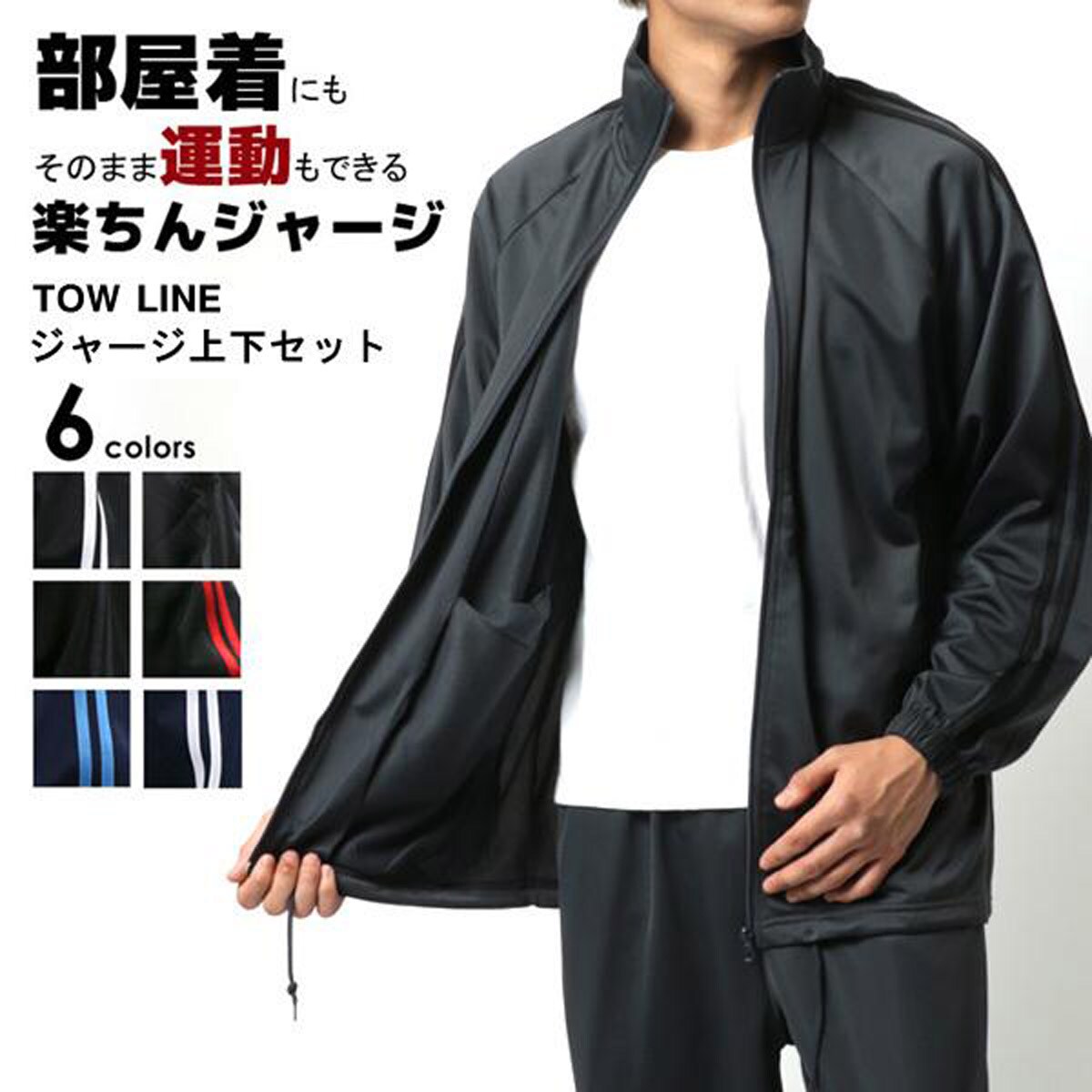 サイドライン 長袖 メンズ ジャージ 上下セット | マルカワ