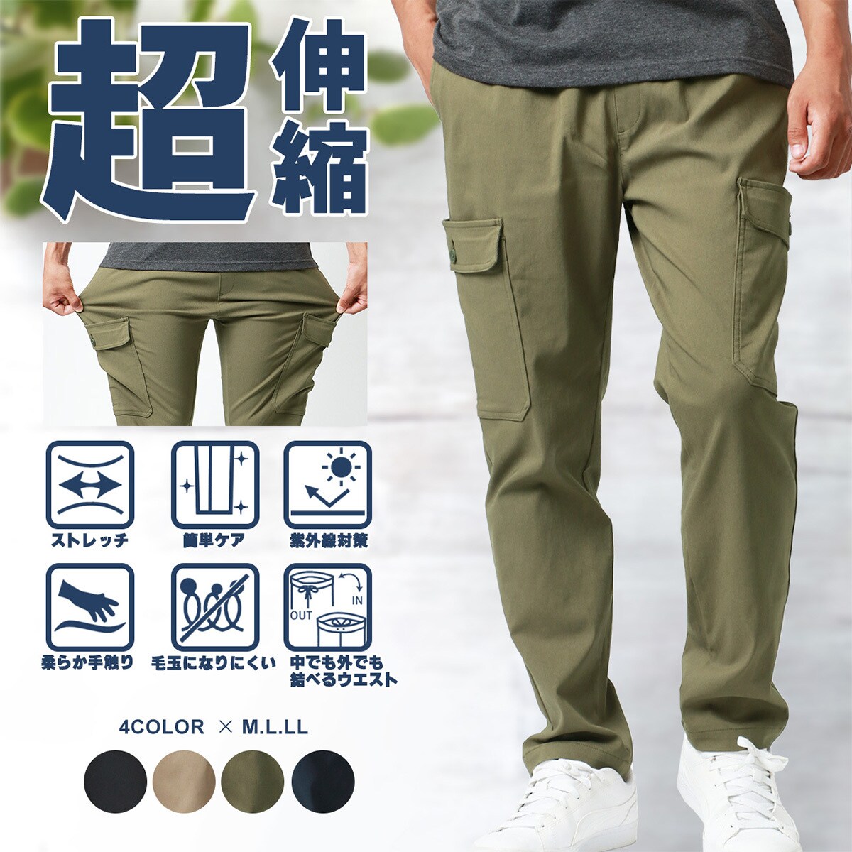 カーゴパンツ ストレッチ 人気 安い メンズ