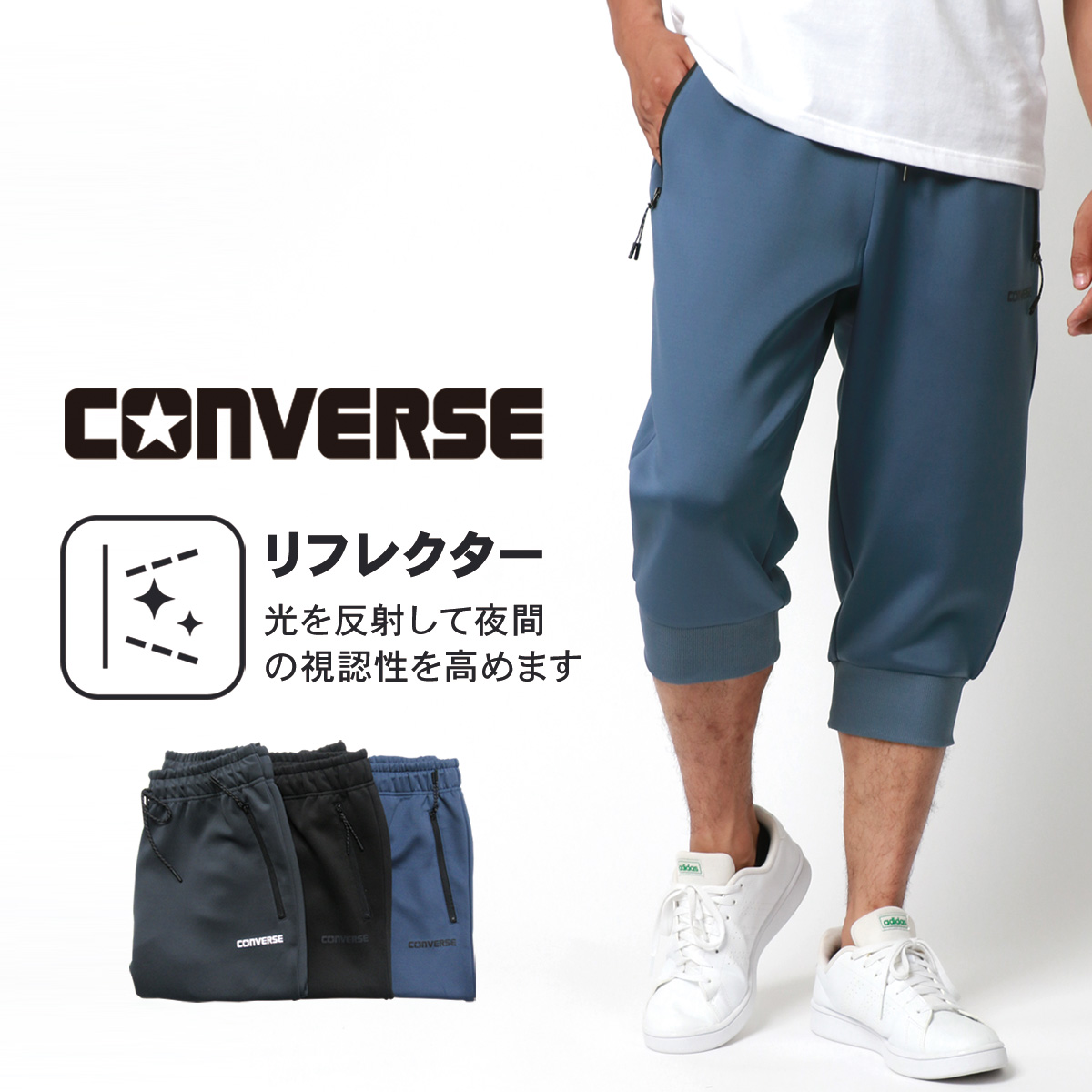 コンバース ハーフパンツ メンズ 秋 7分丈 ワンポイント ロゴ プリント