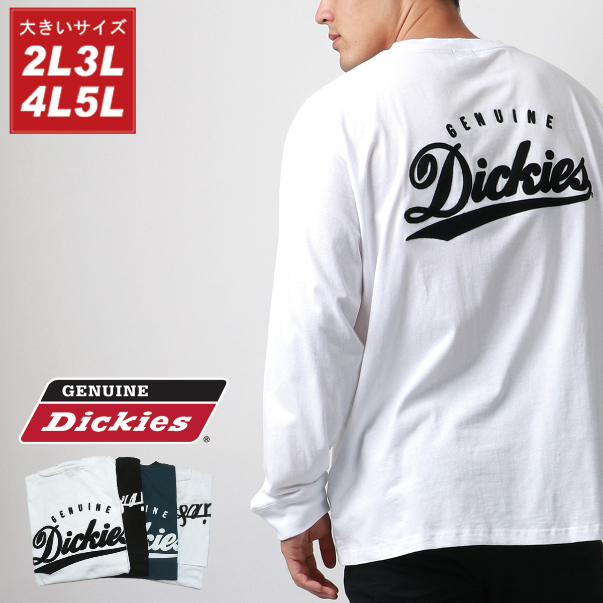 GENUINE Dickies Tシャツ 大きいサイズ メンズ ロゴ 刺繍 長袖 | ディッキーズ(Dickies) | マルイウェブチャネル