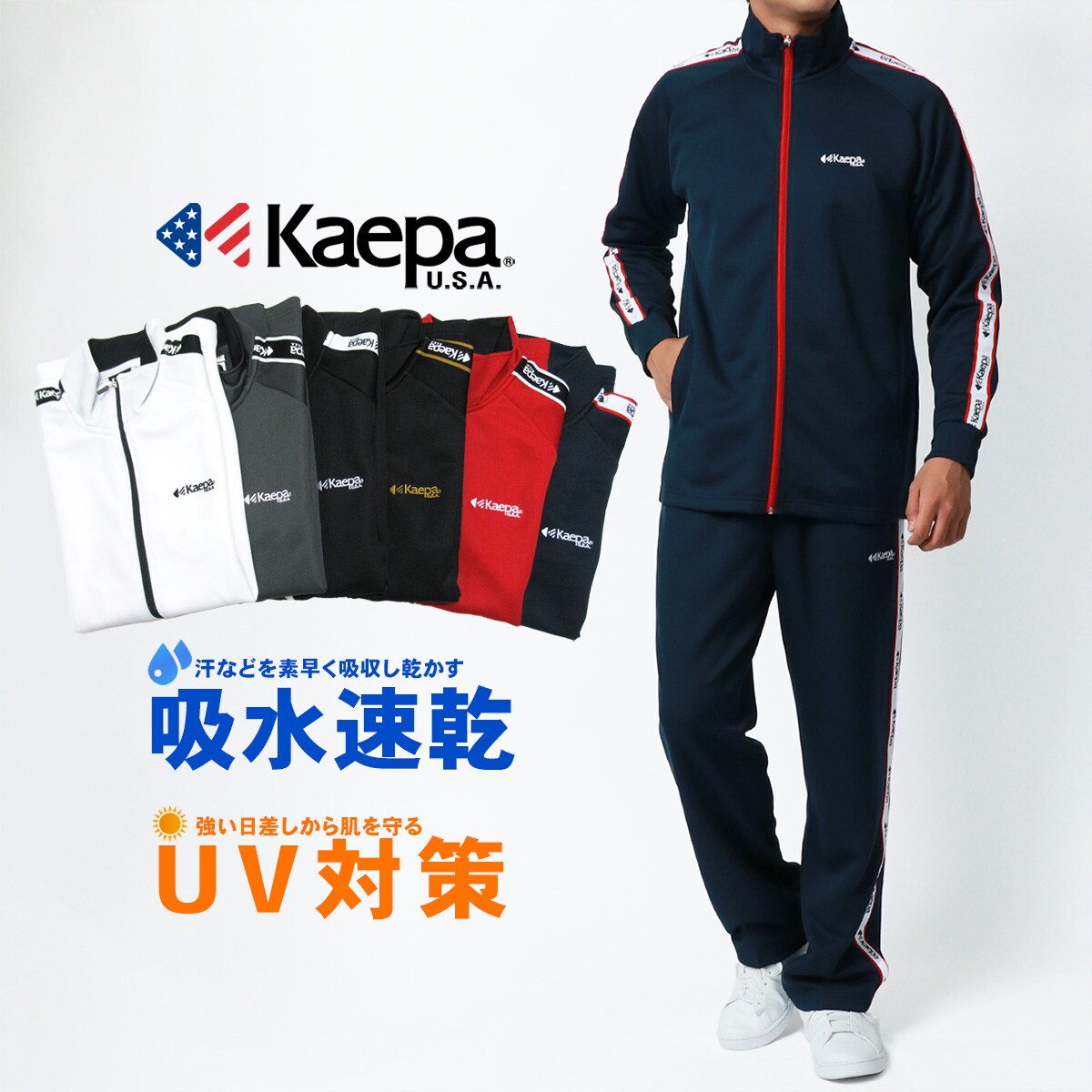 ケイパ/Kaepa ケイパ 長袖 ジャージ上下セット メンズ 吸水速乾 UVカット レッド L メンズ ジャージ(上下セット)(kaepa)マルイ 通販 レッド