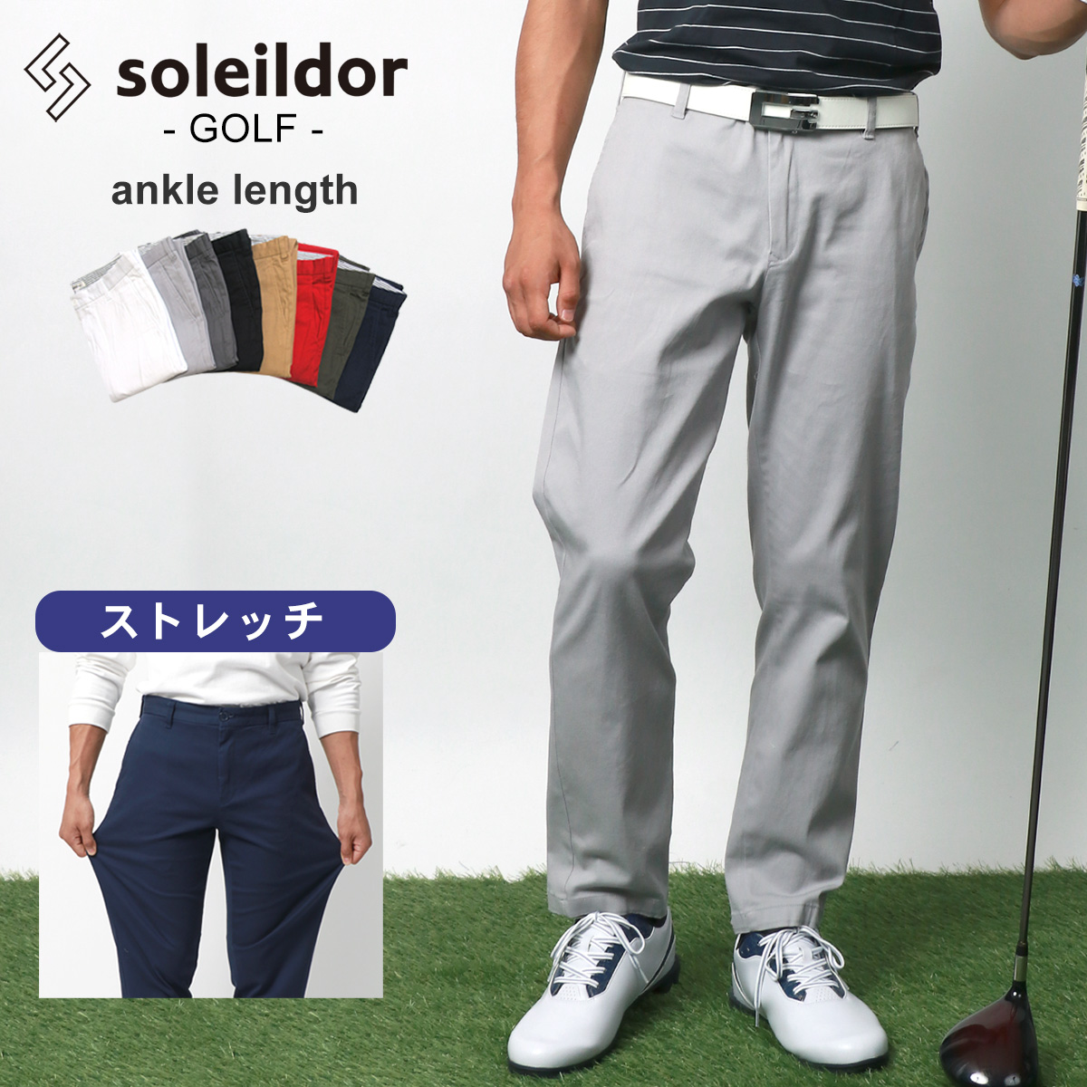 SOLEILDOR チノパン メンズ 無地 ストレッチ 股下72cm 全8色 M/L