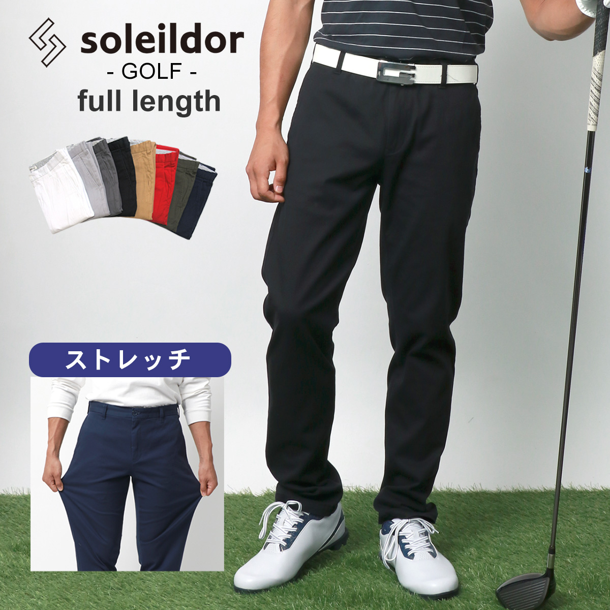 SOLEILDOR チノパン メンズ 無地 ストレッチ 股下79cm 全8色 M/L/XL/3L