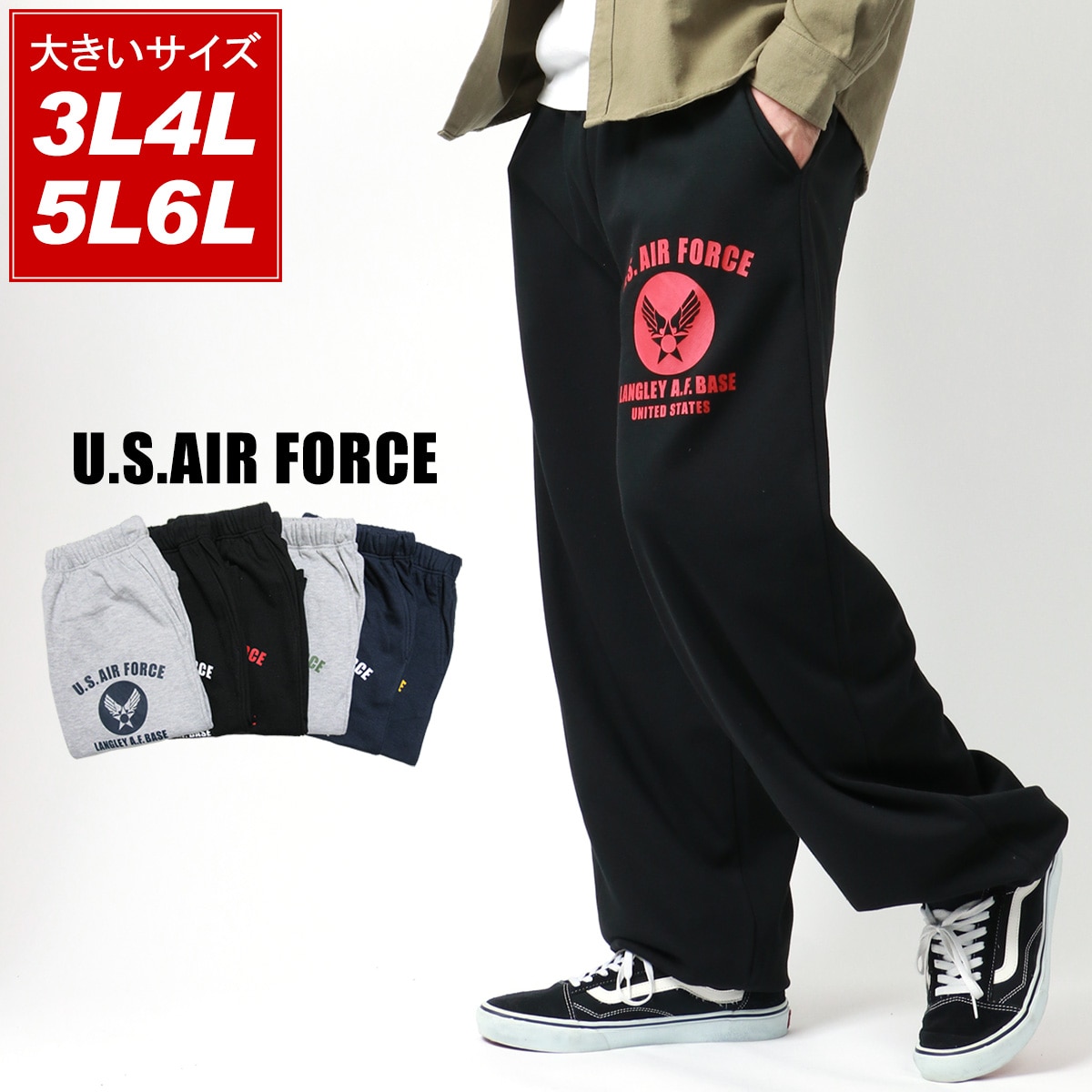U.S.AIRFORCEロゴプリント】 スウェットパンツ 大きいサイズ 裏
