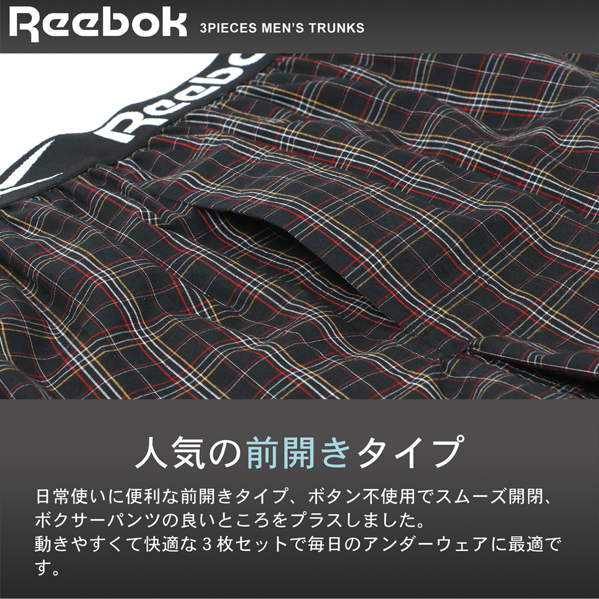 Reebok】リーボック 大きいサイズ メンズ 前開きトランクス 3枚組