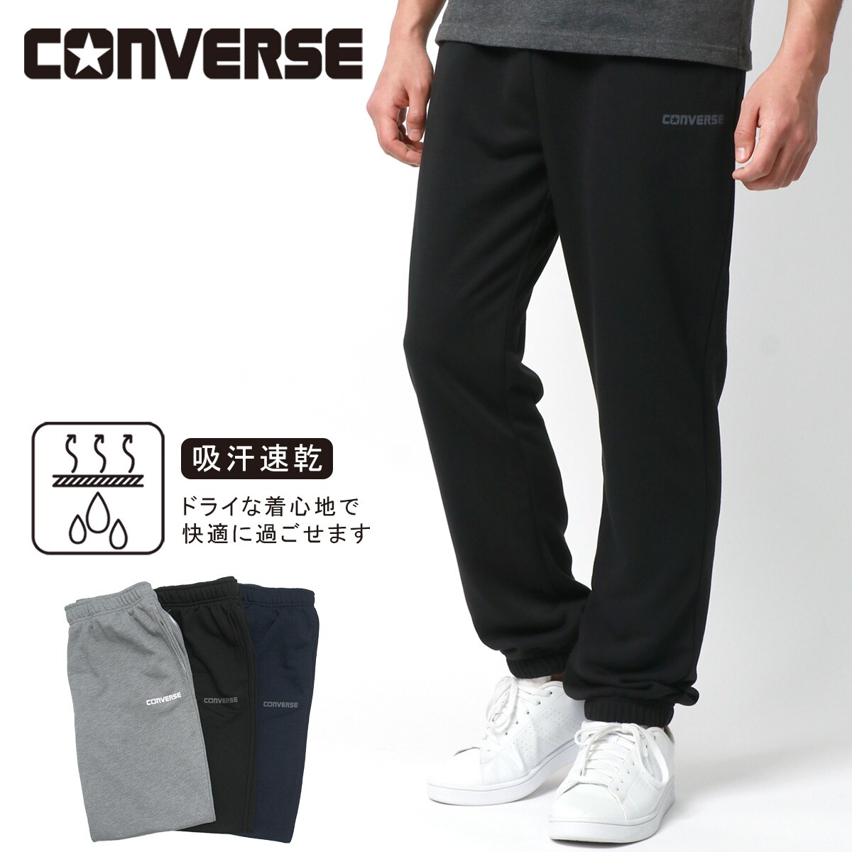 コンバース　ジャージ　下 楽天市場】CONVERSE コンバース ジャージ 下 メンズ ジャージ