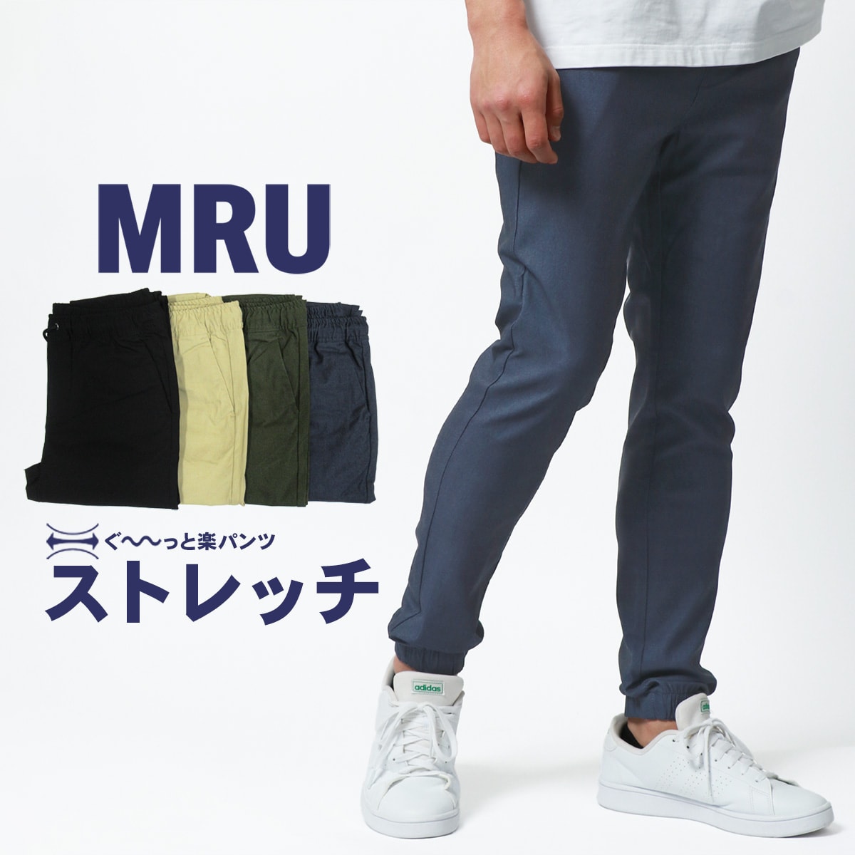快適ストレッチジョガー】 ジョガーパンツ メンズ 無地 ストレッチ