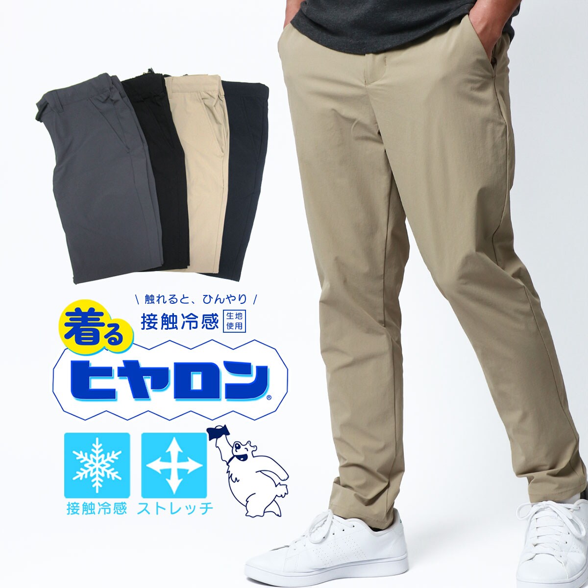 M.U SPORTS 冷感ストレッチパンツ ひんやり接触冷感】 ストレッチパンツ ユニセックス ワイド