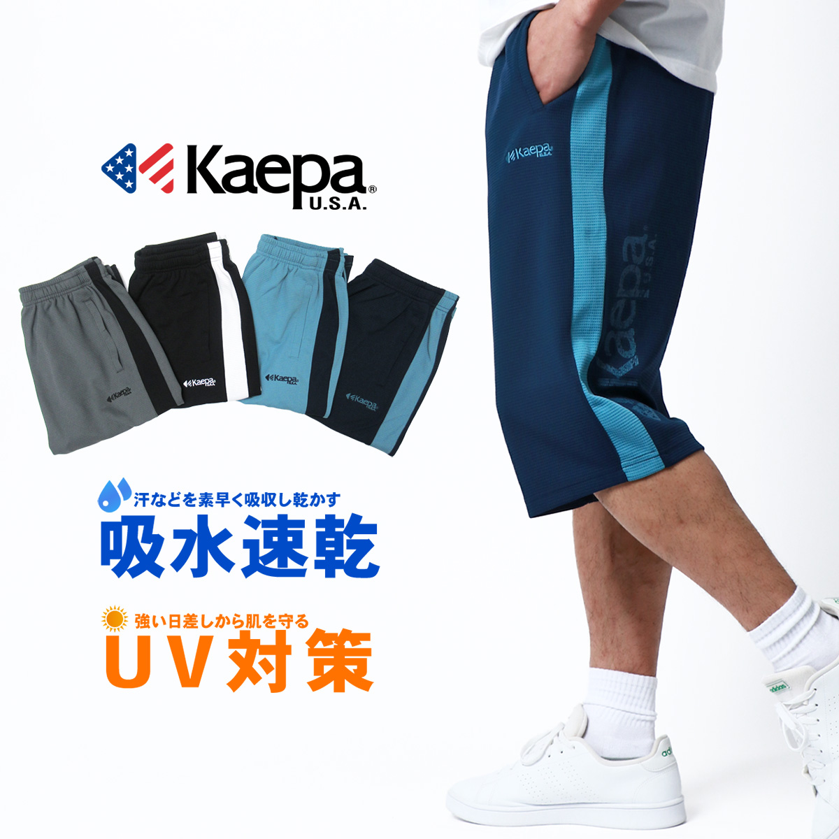 Kaepa ケイパ ハーフパンツ メンズ 夏 6分丈 ワッフル UVカット 吸水速乾 | ケイパ(kaepa) | マルイウェブチャネル