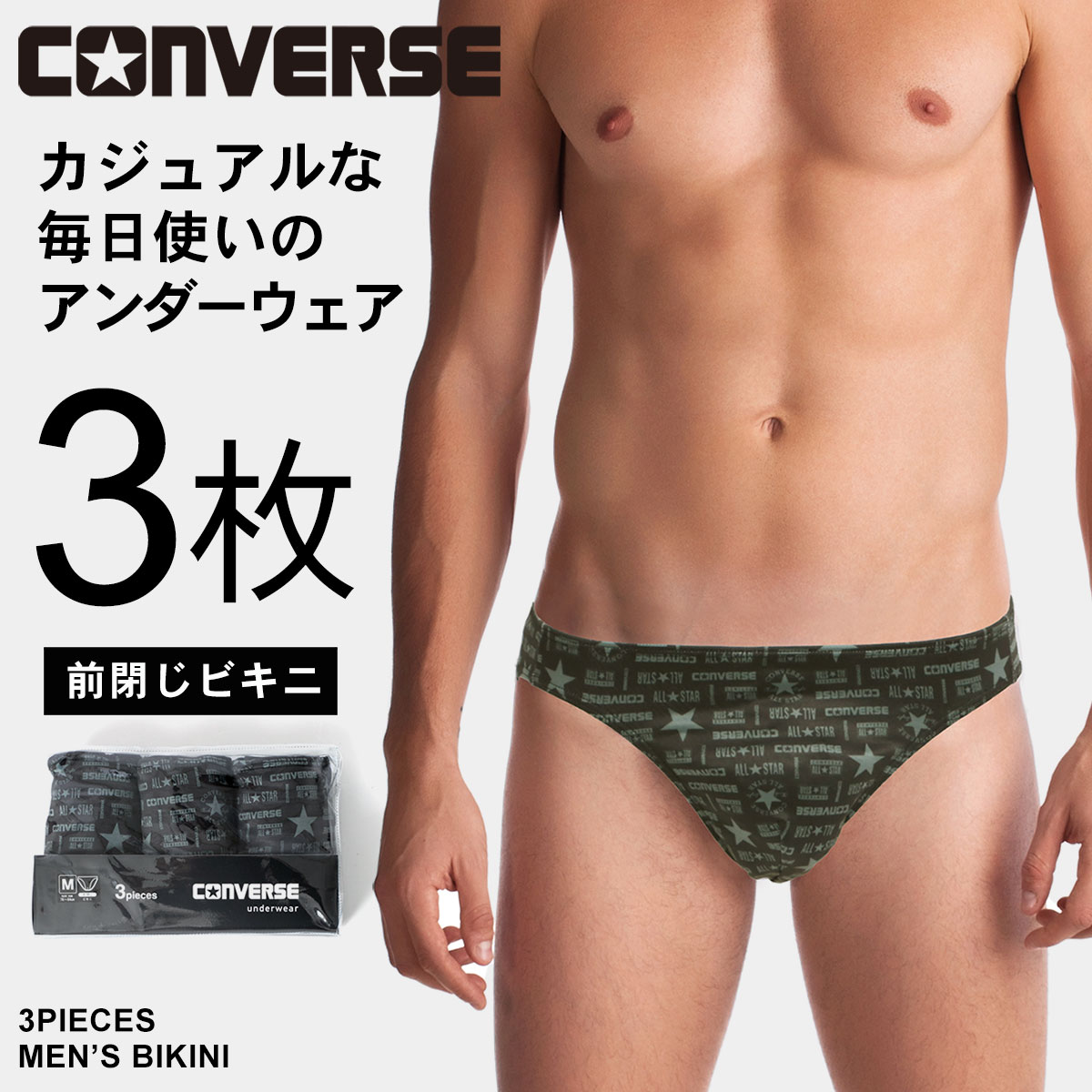 コンバース ビキニ メンズ 3枚組 前閉じ M/L/LL | コンバース(Converse) | マルイウェブチャネル