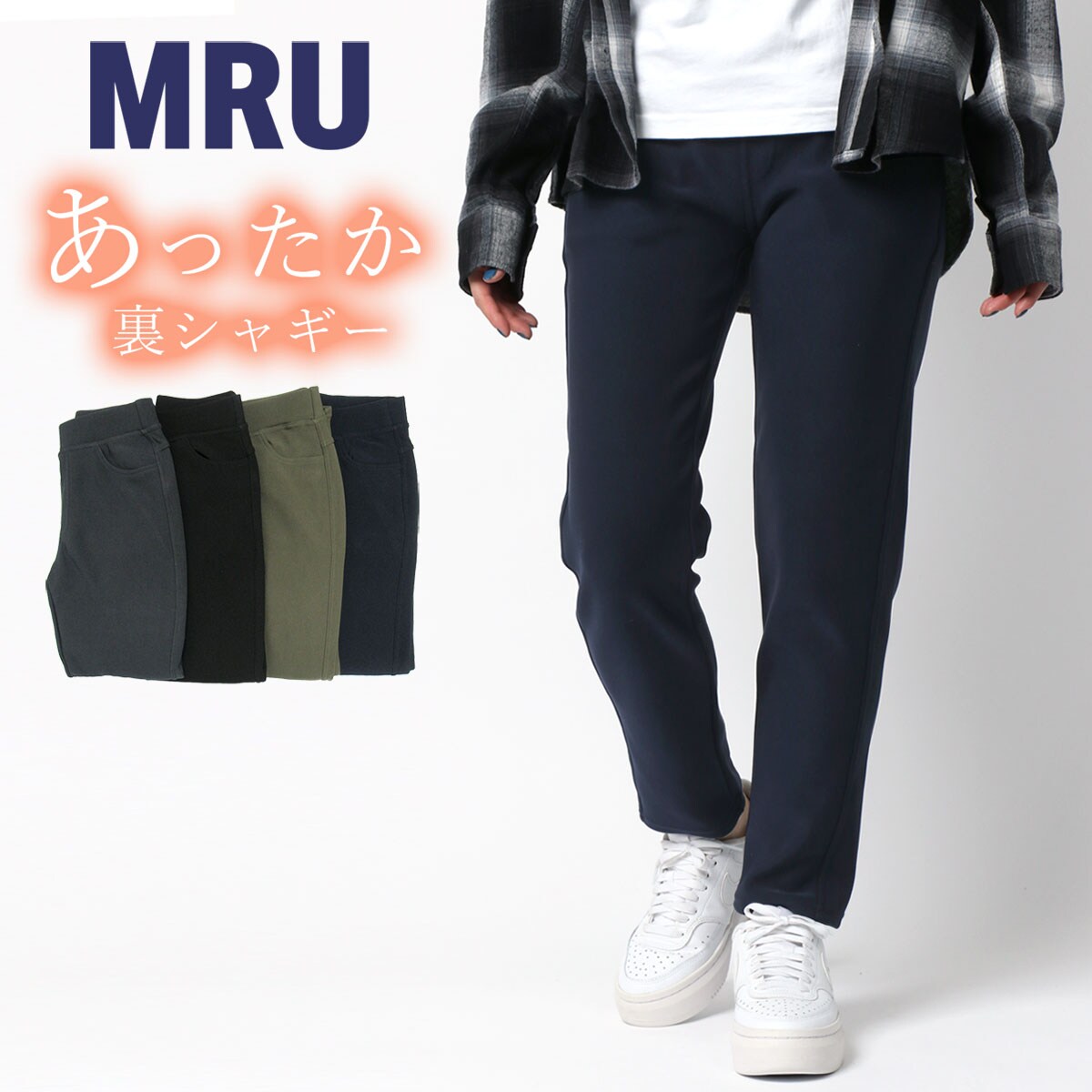 あったか裏シャギー】 レギンスパンツ レディース 無地 | エムアール