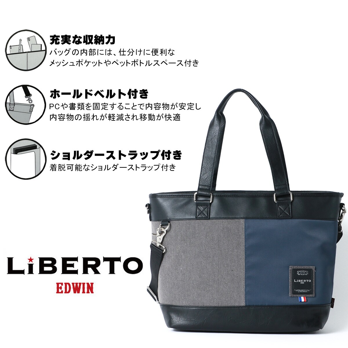 リベルト エドウィン（LIBERTO EDWIN）/【ショルダーストラップ付の2way】 トートバック メンズ ショルダーストラップ付の2way】 トートバック メンズ | リベルト