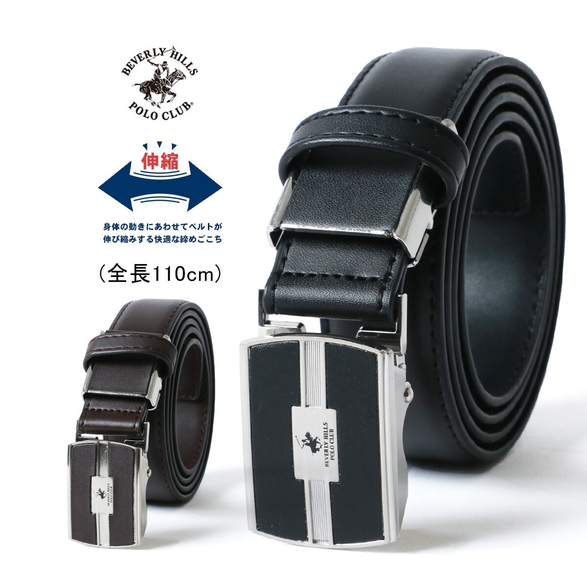 BEVERLY HILLS POLO CLUB】 伸びるベルト メンズ レザー サイズ調整