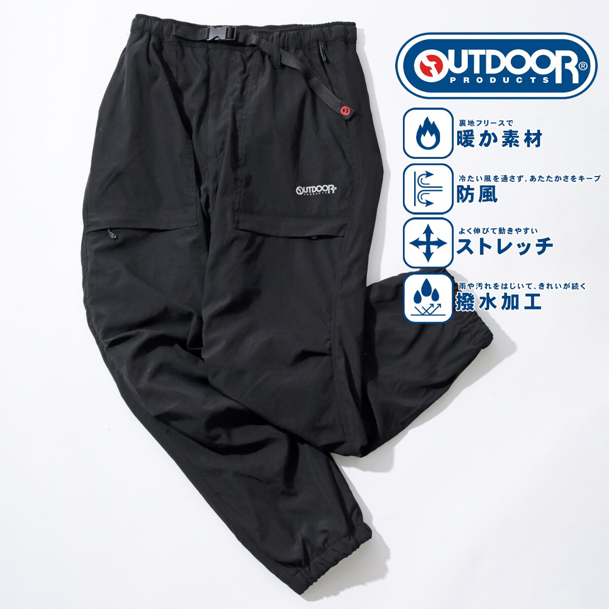 撥水・防風・保温・ストレッチ】 裏フリース クライミング ジョガー