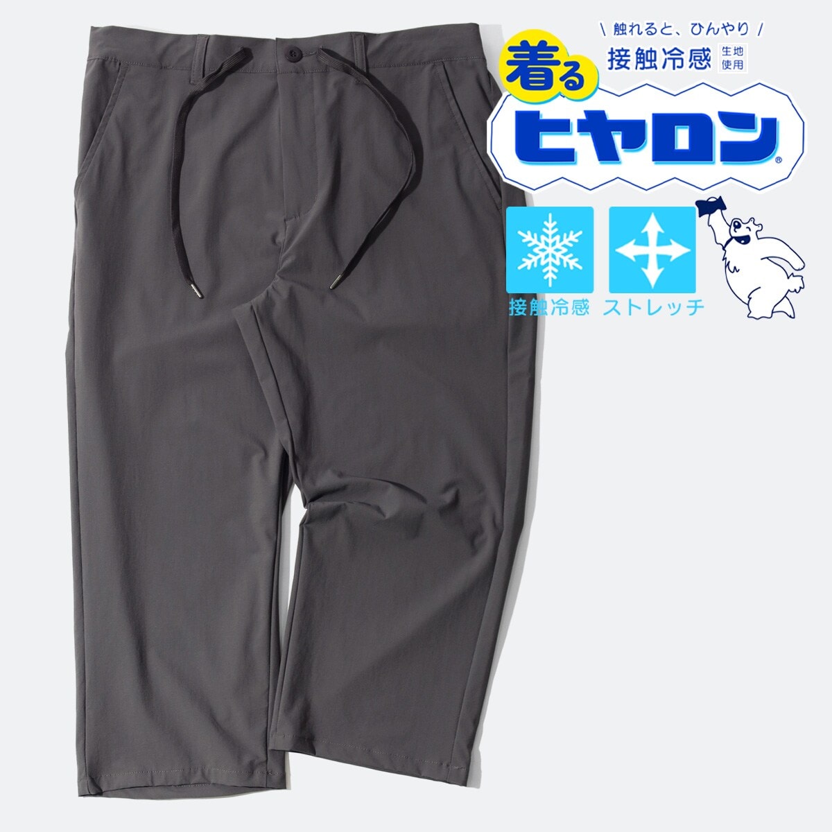 ヒヤロン】 接触冷感 ハーフパンツ メンズ 7分丈 ひざ下 メンズ
