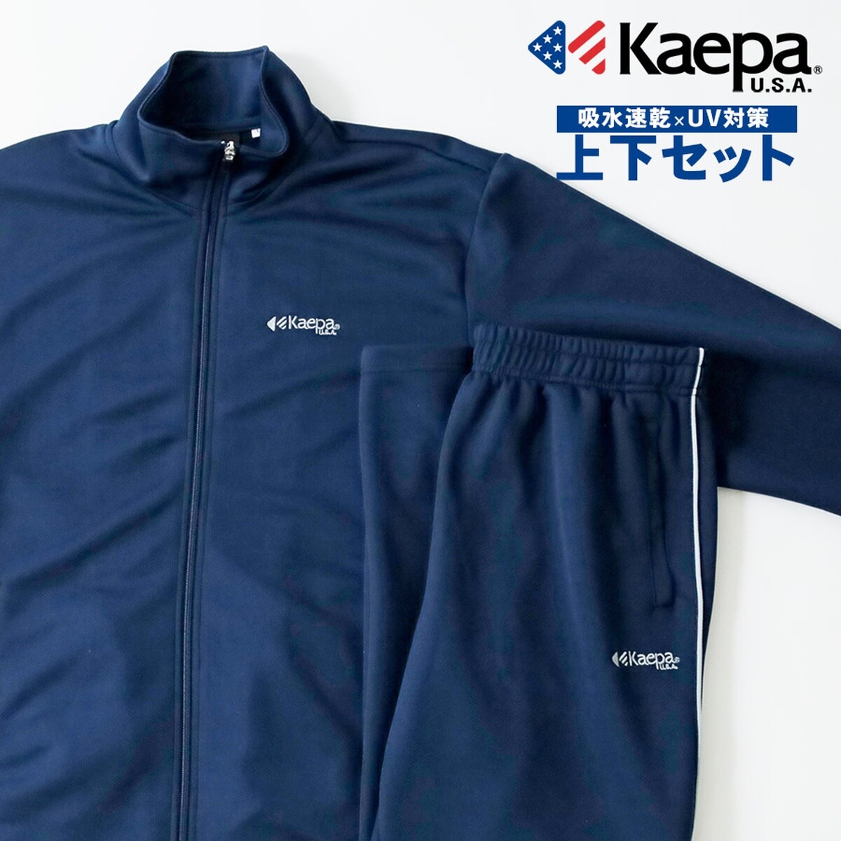 メンズ kaepa ジャージ 上下セット」の人気商品一覧 | 安い商品を通販 