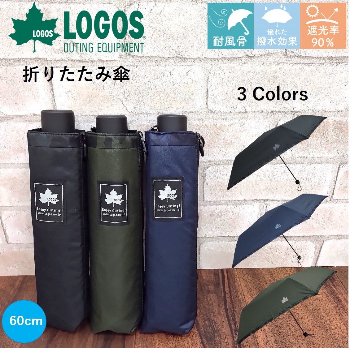 LOGOS 折りたたみ傘 晴雨兼用 日傘【1級遮光】60cm 高機能 撥水