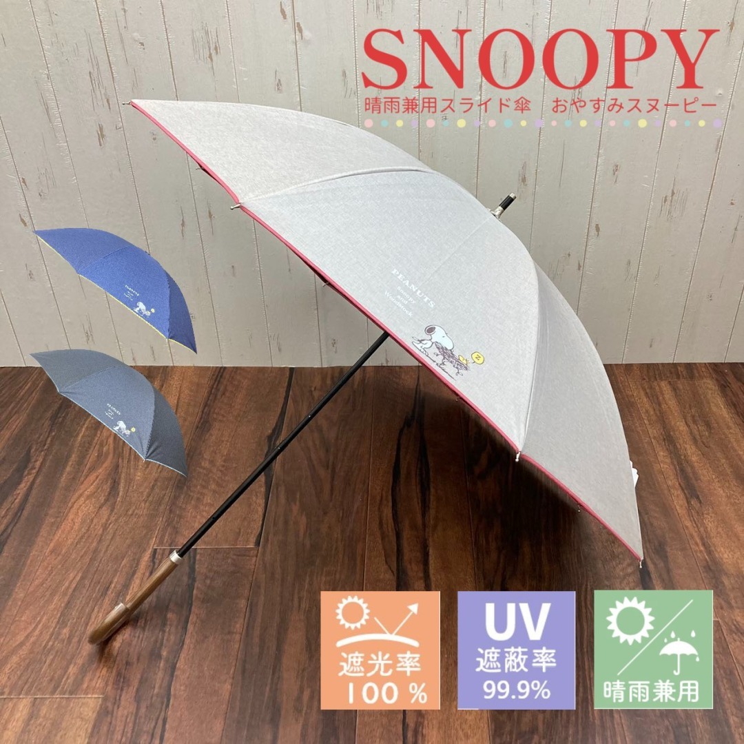 スヌーピー 晴雨兼用傘 未使用品 - ファッション小物