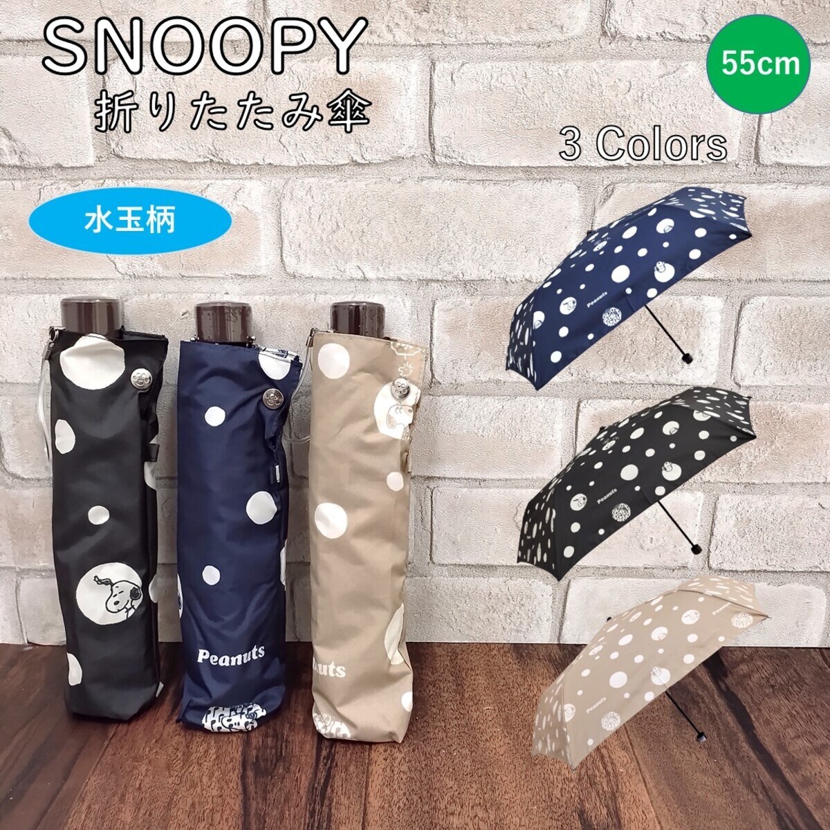 折りたたみ傘/レディース/かわいい/スヌーピー/水玉/SNOOPY/公式