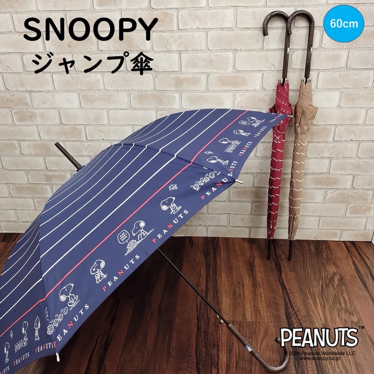 傘/キャラクター/スヌーピー/かわいい/大人向け/ボーダー/公式/正規品