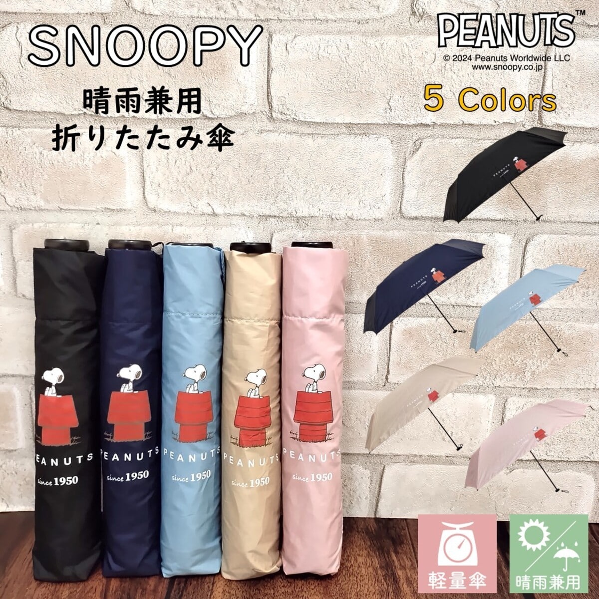 スヌーピー/折りたたみ傘/UV/軽量/晴雨兼用/【117g】/グッズ/晴雨兼用傘/大人/SNOOPY