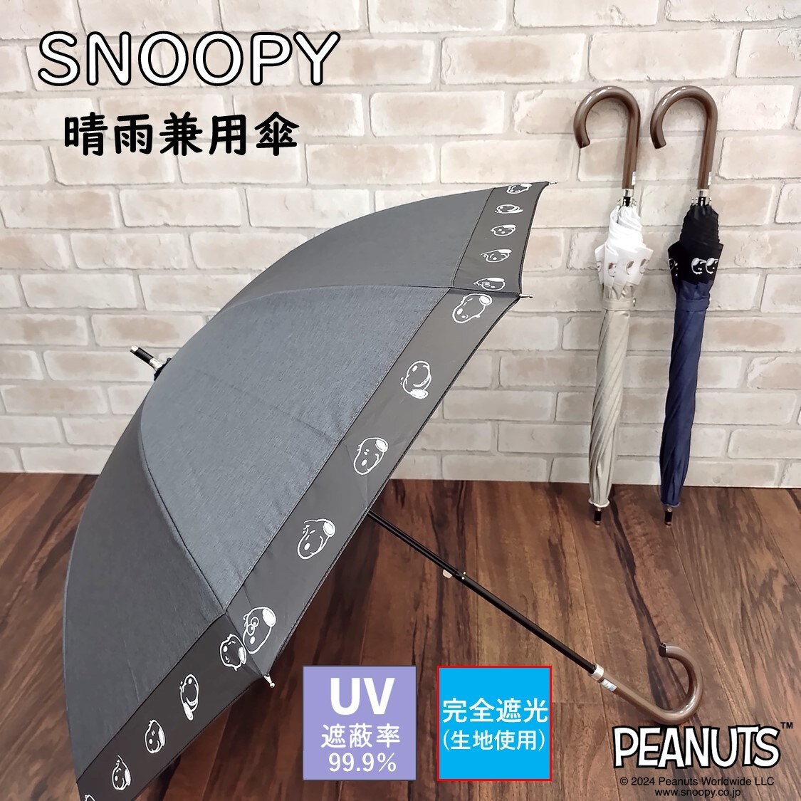 デモデ　スヌーピー 日傘　 2024スヌーピー フェスティバル 日傘/完全遮光/UV/スヌーピー/傘/晴雨兼用/スライド傘/フェイス/SNOOPY