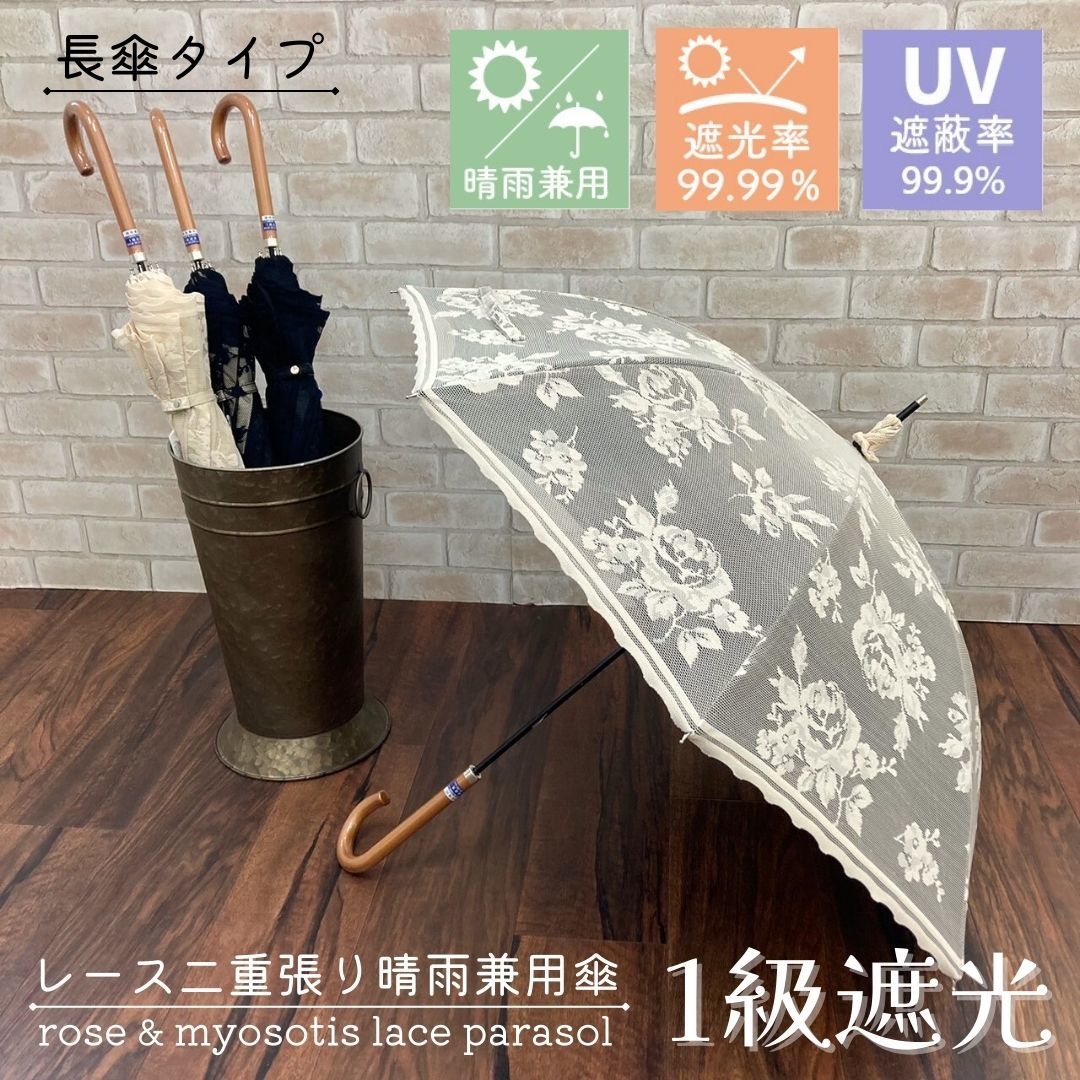 日傘/UV/一級遮光/レース/二重張り/晴雨兼用傘/長傘/50cm/レディース/花柄/遮光