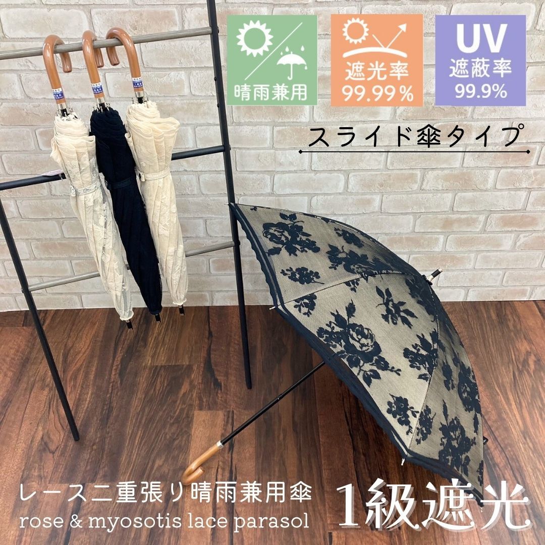 日傘/UV/一級遮光/レディース/レース/二重張り/晴雨兼用傘/スライド傘/45cm/花柄/バラ