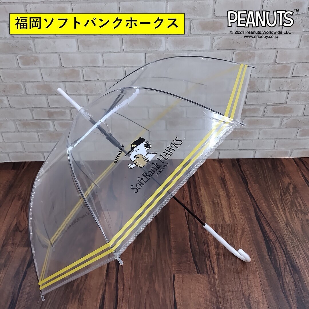 新品　PEANUTS Carp GIANTS 傘　2025年　2本セット チャーム付/スヌーピー/ビニール傘/NPB/日本プロ野球機構/コラボ